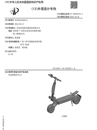 G11滑板车外观设计...