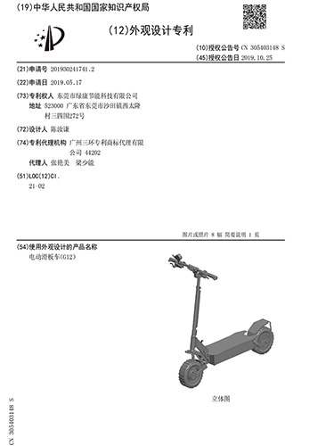 G12滑板车外观设计...