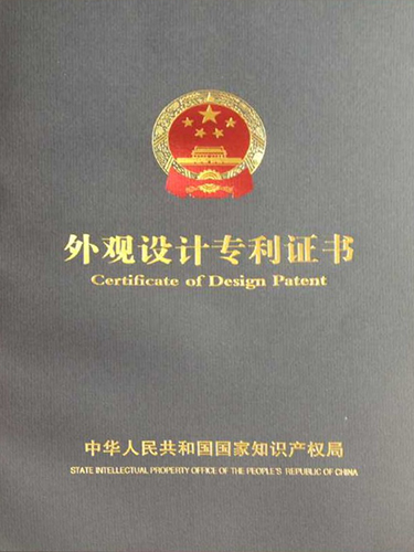 外观设计专利证书