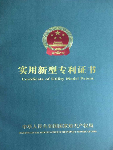 实用新型专利证书