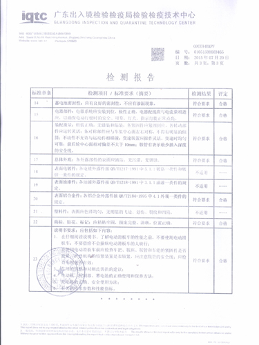 检验检疫局检验检疫技...